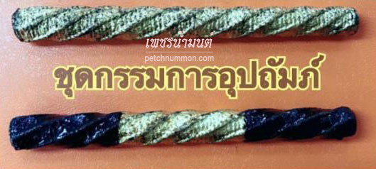 ตะกรุดมหาโภคทรัพย์ หลวงปู่ข้าวแห้ง รุ่นบูชาครูเศรษฐีรับทรัพย์