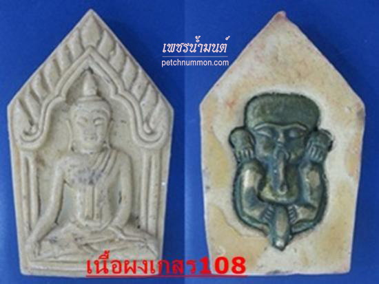 พระขุนแผนพรายกุมารดูดทรัพย์ รุ่นแรก หลวงพ่อมัก
