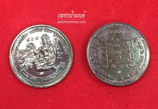 เหรียญนางกวักโภคทรัพย์ หลวงปู่บุญ โสภโณ วัดทุ่งเหียง 