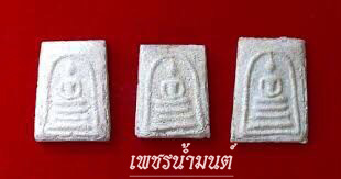 พระสมเด็จคะแนนบุญฤทธิ์ปี 2530 หลวงปู่บุญ โสภโณ วัดทุ่งเหียง 