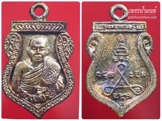 เหรียญหล่อโบราณหน้าหนุ่ม หลวงพ่อจืด เนื้อทองระฆัง ปี 2538 