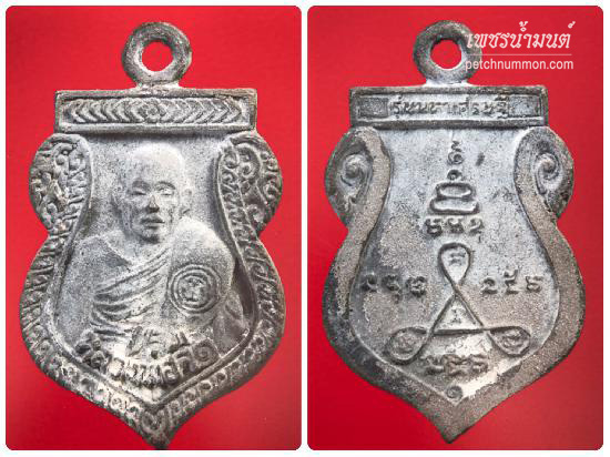 เหรียญหล่อโบราณหน้าหนุ่ม หลวงพ่อจืด เนื้อชินเงิน ปี 2538