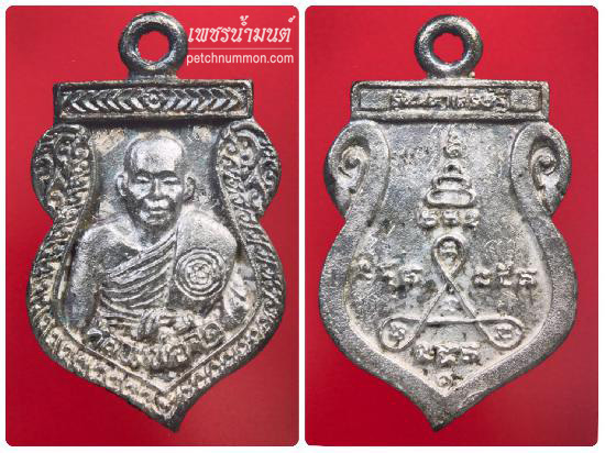 เหรียญหล่อโบราณหน้าหนุ่ม หลวงพ่อจืด เนื้อเงิน ปี 2538