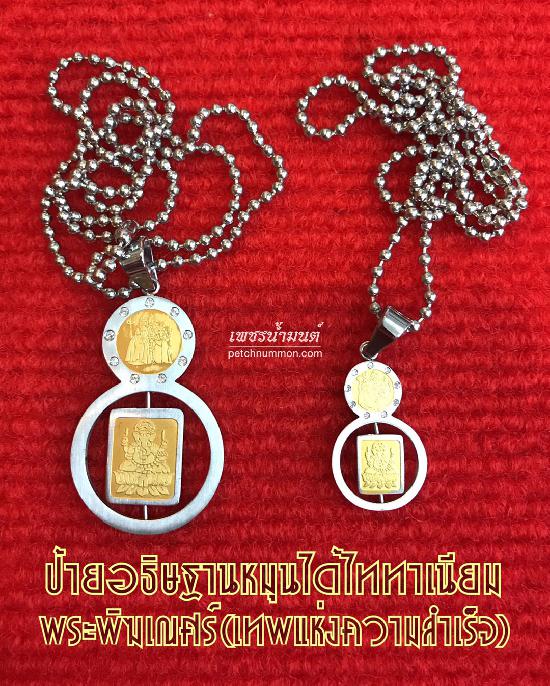 เหรียญป้ายอธิษฐานหมุนได้เนื้อไททาเนียม 2K พระพิฆเณศร์ หลวงพ่อมัค วัดเขาเล็กรางสะเดา