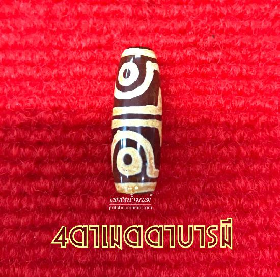 หินสวรรค์ 4 ตา เมตตาบารมี 4 ทิศ ปัญญาดี