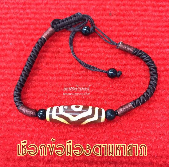 เชือกข้อมือหินสวรรค์ 3 ตา ฮกลกซิ่ว (โชค-ลาภ-อายุ) 