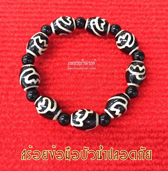 สร้อยข้อมือหินสวรรค์บัวน้ำ ชำระจิตใจ-ธรรมะ-ปลอดภัย 
