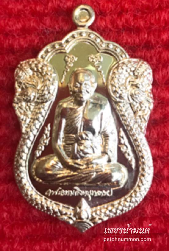 เหรียญใบเสมาเศรษฐีใหญ่ หลวงพ่อจรัญ วัดอัมพวัน ปี 2554       