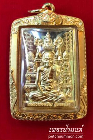  เหรียญรูปเหมือนกรรมฐาน หลวงพ่อจรัญ วัดอัมพวัน