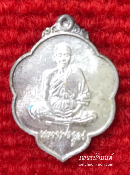 เหรียญแมงกะบี้เนื้อเงิน หลวงพ่อคูณ วัดบ้านไร่ ปี2537 นครราชสีมา