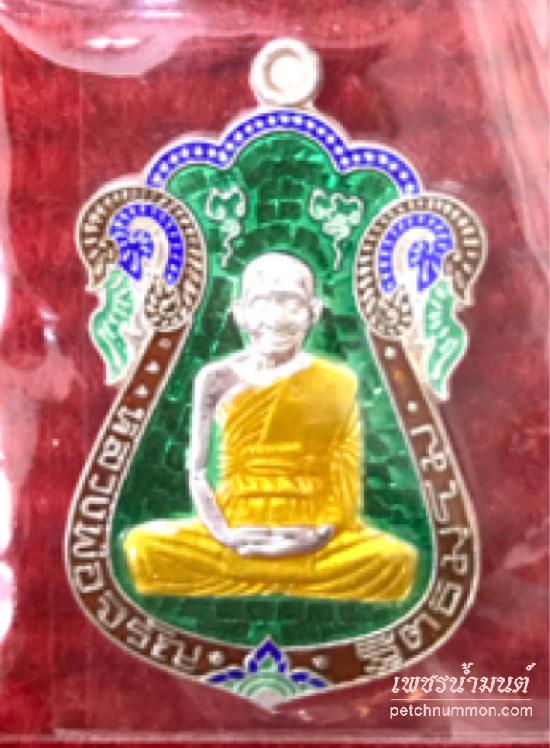 เหรียญเสมาเนื้อเงิน รุ่นเจริญพร หลวงพ่อจรัญ วัดอัมพวัน ปี2554 สิงห์บุรี