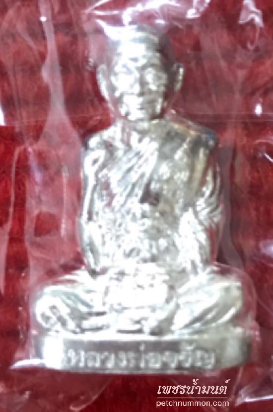 รูปเหมือนปั๊มเนื้อเงินหลวงงพ่อจรัญ วัดอัมพวัน ปี2554 สิงห์บุรี 