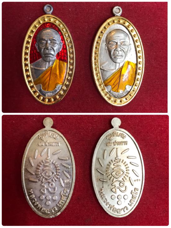 เหรียญใบมะยม 32 ประการ เนื้อเงินลงยา,เนื้ออัลปาก้าลงยา หลวงพ่อฉาว เกสโร จ.นครปฐม