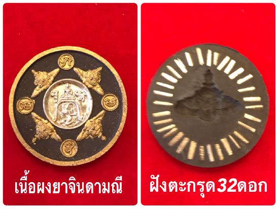 ดวงตราพิชิตมารปราบอาถรรพณ์ สุริยันจันทรา หลวงพ่อจืด ปี 2549