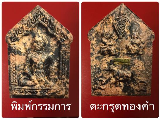 ขุนแผนเจ้าชู้ 3 มหาเฮี้ยน นางอกแตก หลวงพ่อกอย 