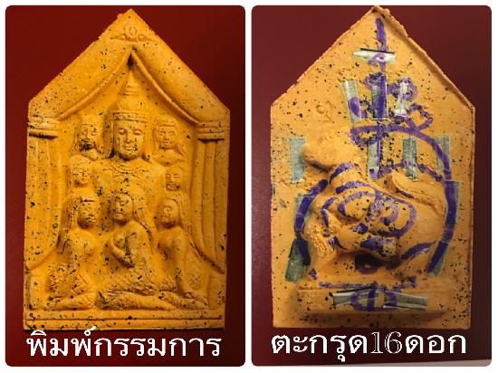 ขุนแผนสะกดรัก 7 นารีอัศจรรย์ (ดาวล้อมเดือน) หลวงพ่อกอย วัดเขาดินใต้