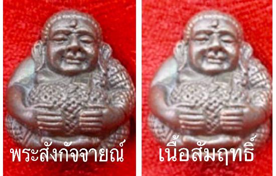 พระสังกัจจายน์หลวงพ่อแดง วัดห้วยฉลองราษฏร์ 