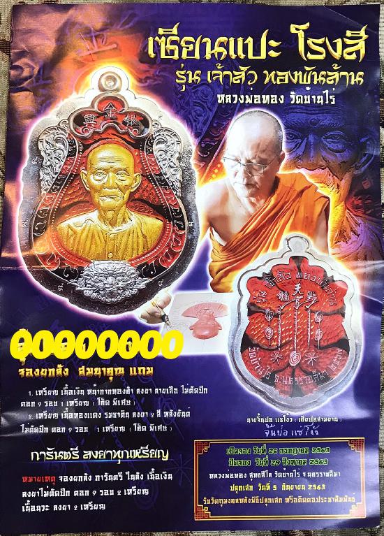 ชุดเซียนอาแป๊ะ โรงสี รุ่นเจ้าสัวทองพันล้าน หลวงพ่อทอง วัดบ้านไร่