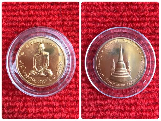 เหรียญที่ระลึกทรงผนวช เนื้อทองแดงขัดเงา ปี 2550 
