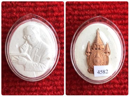 พระผงทรงงานที่ระลีก 80 พรรษาหลังตราสัญญาลักษณ์ 