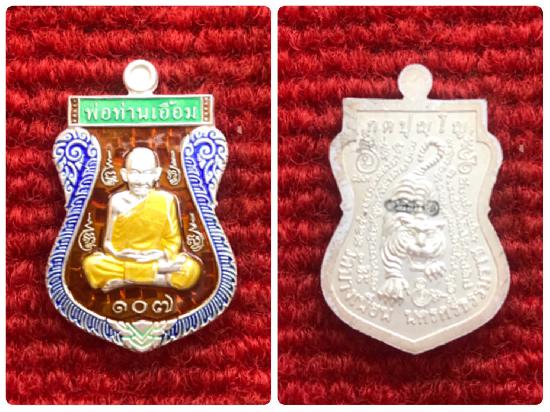 เหรียญเสมารูปเหมือน พ่อท่านเอื้อม วัดบางเนียน จ.นครศรีธรรมราช รุ่นแซยิด 107 ปี เนื้อเงินลงยา