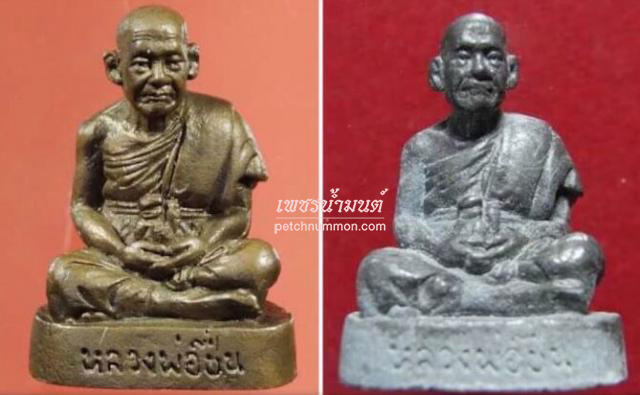 รูปหล่อรุ่นหลวงปู่ชื่น ติคญาโณ วัดตาอี จ.บุรีรัมย์ ปี 2545