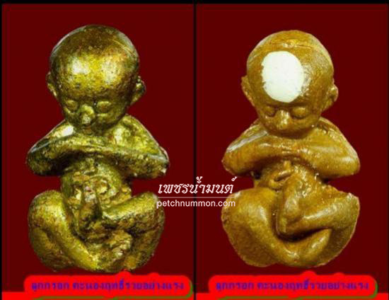 กุมารอิทธิฤทธิ์รุ่นรวยอย่างแรง หลวงพ่อกอย