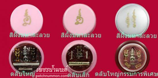 สีผึ่งเสน่ห์ ยาแฝดมหาละลวย แรงถึงใจ หลวงพ่อกอย วัดเขาดินใต้