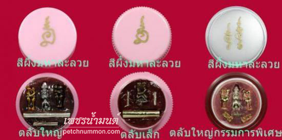 สีผึ่งเสน่ห์ ยาแฝดมหาละลวย แรงถึงใจ หลวงพ่อกอย วัดเขาดินใต้