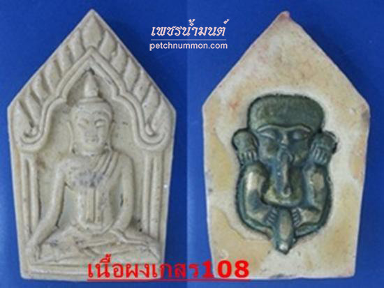 พระขุนแผนพรายกุมารดูดทรัพย์ รุ่นแรก หลวงพ่อมัก