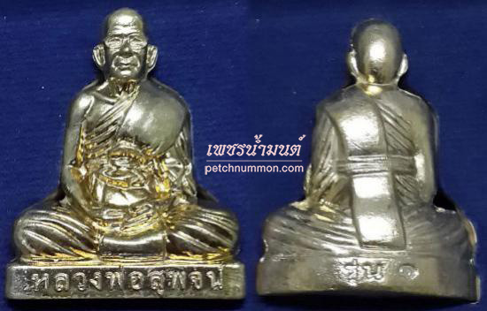 รูปเหมือนหลวงพ่อสุพจน์ปั๊มเข่ากว้างหลังเต็ม รุ่นแรก