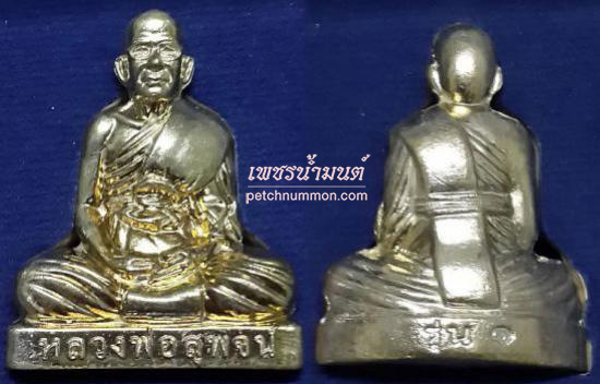 รูปเหมือนหลวงพ่อสุพจน์ปั๊มเข่ากว้างหลังเต็ม รุ่นแรก