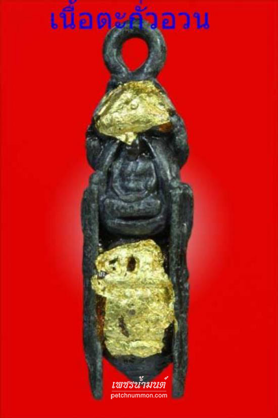 พญาต่อเงิน - ต่อทอง รุ่นแรก ปี 2543 รุ่นประสบการณ์ 
