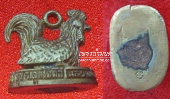 พญาไก่แก้ว หลวงพ่อแดง รุ่นแรก พ.ศ.2540