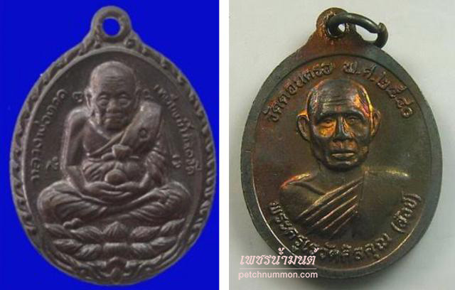 เหรียญหลวงปู่ทวด พิมพ์เปิดโลก หลวงพ่อสังข์