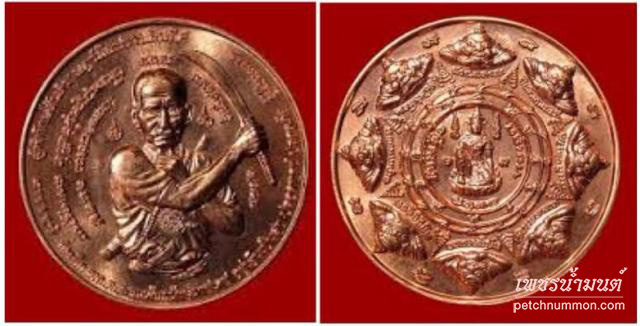 เหรียญขุนพันธ์.ขุนพันธรักษ์ราชเดช รุ่นมือปราบสิบทิศ