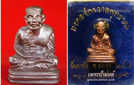 หลวงพ่อทวด เลขใต้ฐาน เนื้อนวโลหะแก่ทอง รุ่นมงคลจักรวาลพุทธาคมเขาอ้อ วัดเขาอ้อ ปี 45