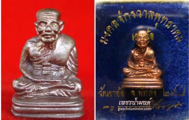 หลวงพ่อทวด เลขใต้ฐาน เนื้อนวโลหะแก่ทอง รุ่นมงคลจักรวาลพุทธาคมเขาอ้อ วัดเขาอ้อ ปี 45