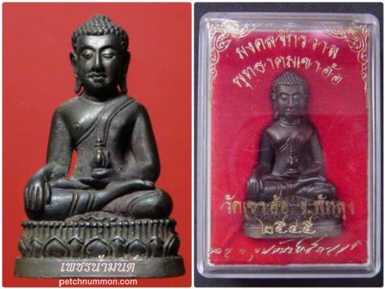 พระกริ่งมงคลจักรวาลพุทธรรมเขาอ้อ ขุนพันธ์รักษ์ราชเดช ปี ๒๕๔๕