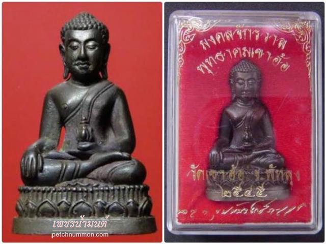 พระกริ่งมงคลจักรวาลพุทธรรมเขาอ้อ ขุนพันธ์รักษ์ราชเดช ปี ๒๕๔๕