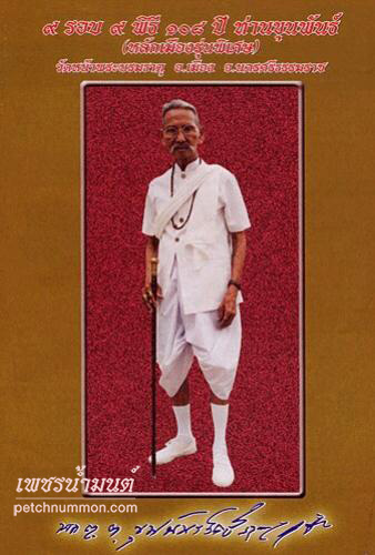 ขุนพันธรักษ์ราชเดชพุทธาคมเขาอ้อปี 2549 (พิธี5วาระ)