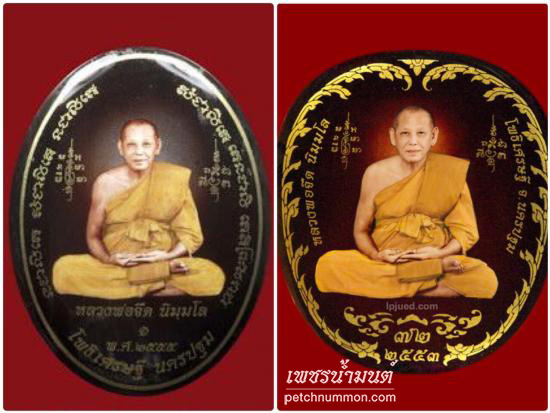ล๊อคเก็ตจัมโบ้ใหญ่พิเศษทรงตาลปัตรและรูปไข่ดวงเศรษฐี มั่งมี ศรีสุข หลวงพ่อจืด