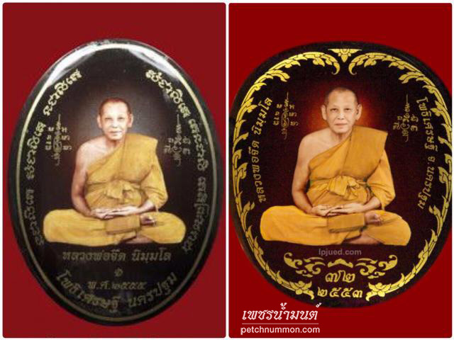 ล๊อคเก็ตจัมโบ้ใหญ่พิเศษทรงตาลปัตรและรูปไข่ดวงเศรษฐี มั่งมี ศรีสุข หลวงพ่อจืด