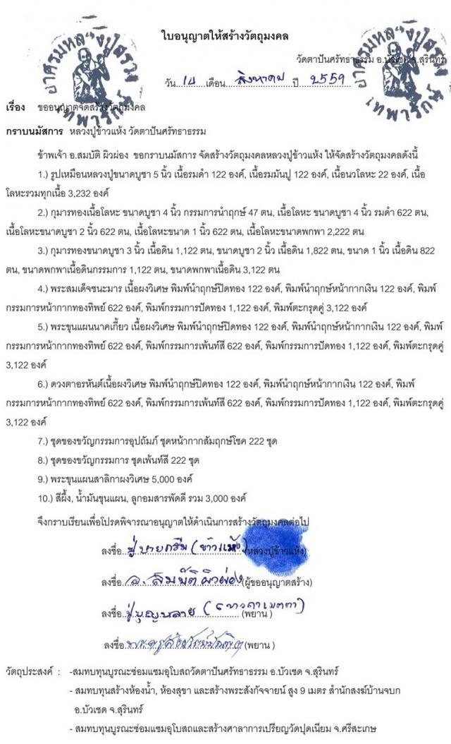 กุมารยิ้มรับทรัพย์ หลวงปู่ข้าวแห้ง (บายกริม) วัดตาปันศรัทธาธรรม 