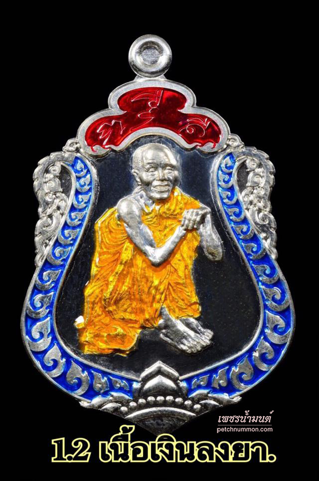 เหรียญเสมาบูชาครูหลวงปู่สรวง ด้านหลังหลวงปู่ข้าวแห้ง