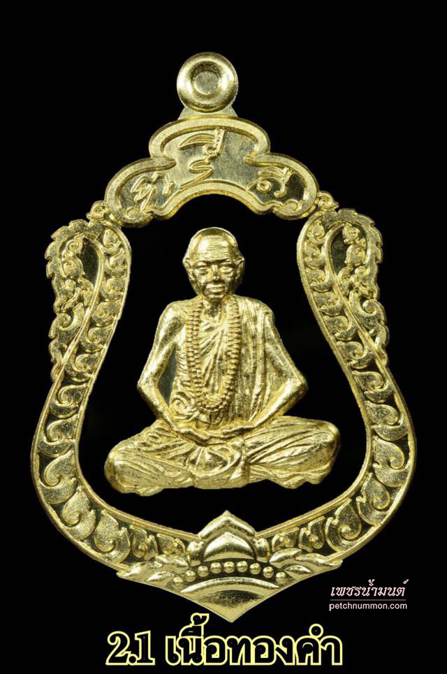 เหรียญเสมาหลวงปู่ข้างแห้ง ด้านหลังนารายณ์ออกศึกตรงไตรภพ