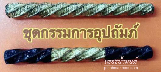 ตะกรุดมหาโภคทรัพย์ หลวงปู่ข้าวแห้ง รุ่นบูชาครูเศรษฐีรับทรัพย์