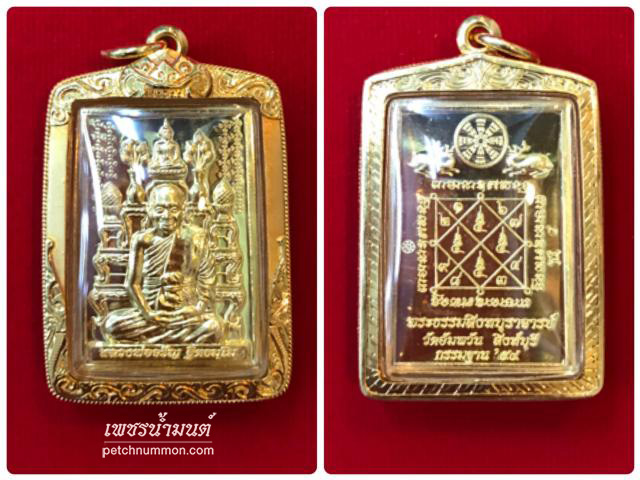 เหรียญทองคำหลวงพ่อจรัญ เลี่ยมกรอบทองคำ วัดอัมพวัน จ.สิงห์บุรี 