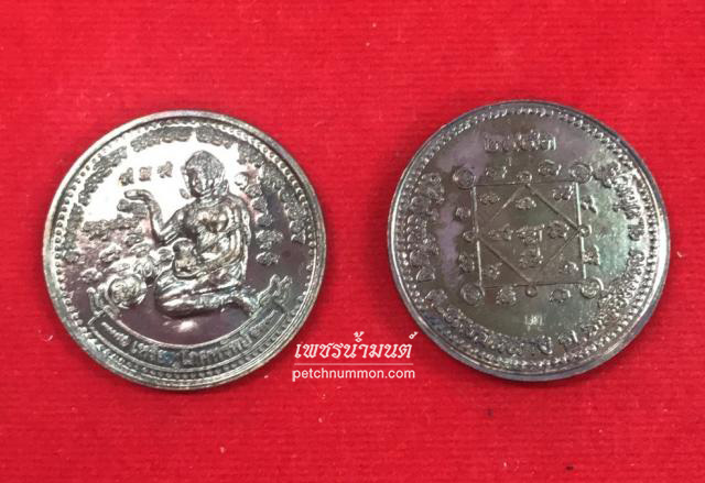 เหรียญนางกวักโภคทรัพย์ หลวงปู่บุญ โสภโณ วัดทุ่งเหียง 