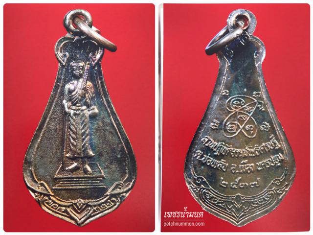เหรียญพระสิวลี ปี 2537 เนื้อทองแดง หลวงพ่อจืด วัดโพธิเศรษฐีวนาราม จ.นครปฐม